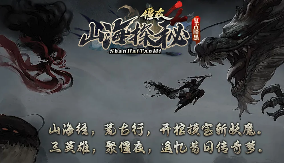 《僵夜之山海探秘》实机截图:角色装备与属性面板