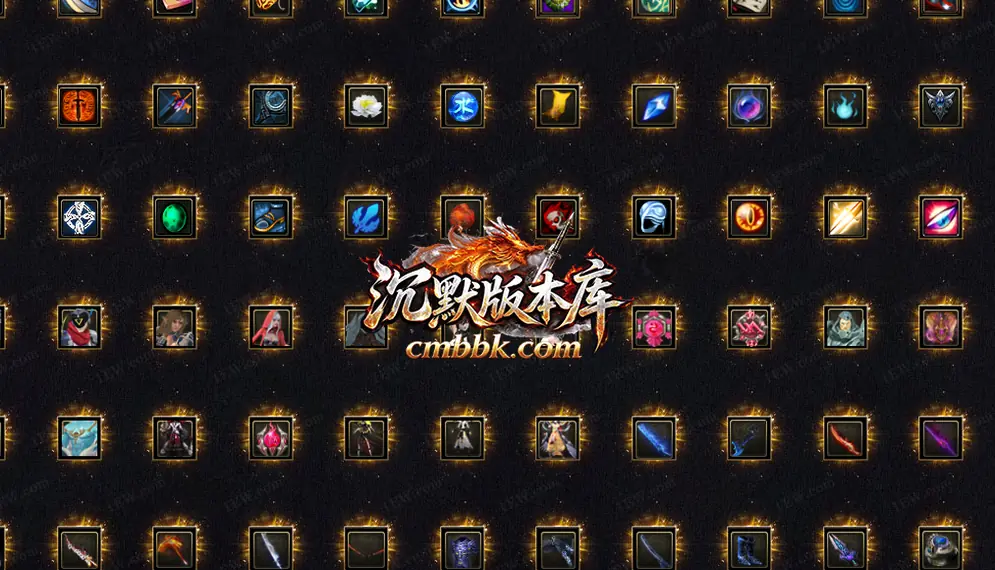 游戏内物品图标一览，每一格对应物品库里的一条记录