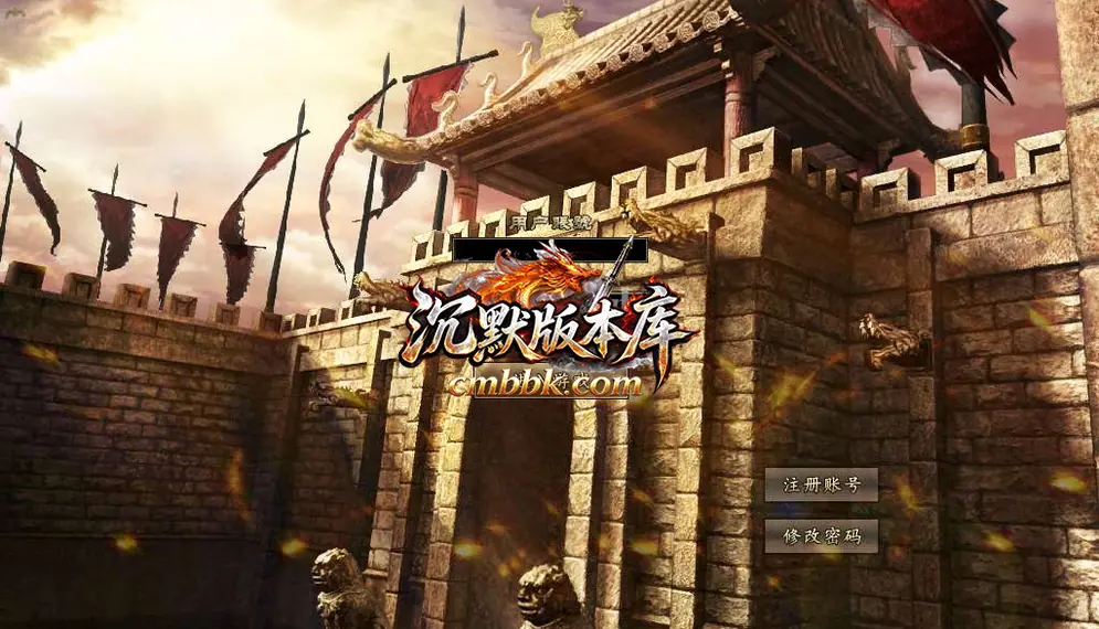 《传说之勇士之血》登录界面，城门背景下只有注册账号与修改密码两个按钮