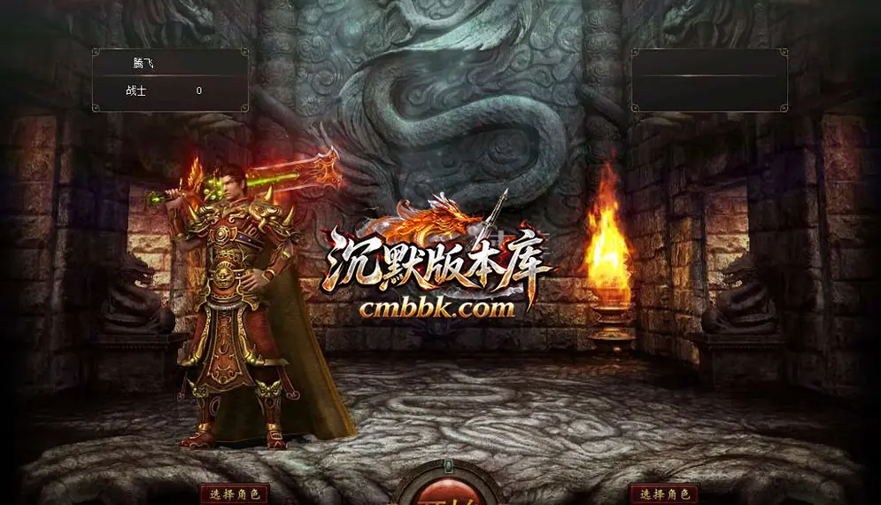 《传说之勇士之血》角色选择界面，只有一个人物，没有英雄栏位