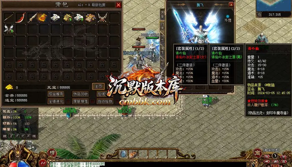 《传说之勇士之血》套装属性面板，诛仙的冰封之源两件套攻击魔法道术各加 15%