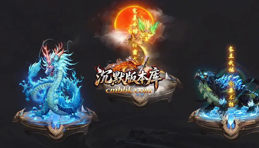《蚩尤沉默》三只坐骑与光效展示,素材靠 PAK 堆出来