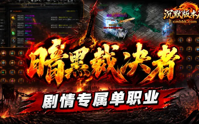 《暗黑裁决者》剧情专属单职业传奇服务端免费下载 · 剧情主线 十层副本