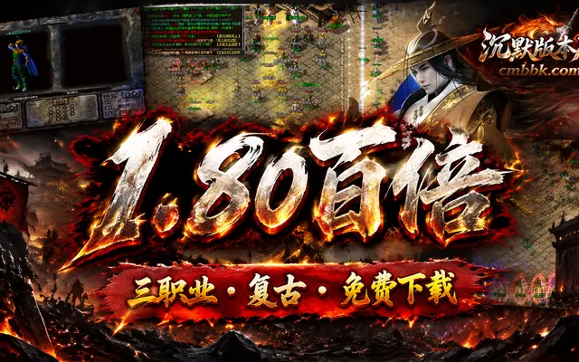1.80百倍龙腾盛世复古三职业GOM引擎传奇服务端免费下载 · 百倍 回收捐献