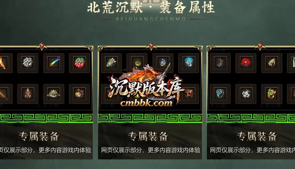 北荒沉默专属神器单职业 游戏实拍 3
