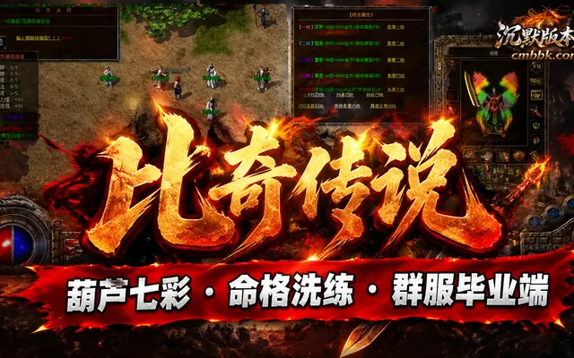 《比奇传说》葫芦七彩命格三职业传奇服务端免费下载 · 群服毕业端