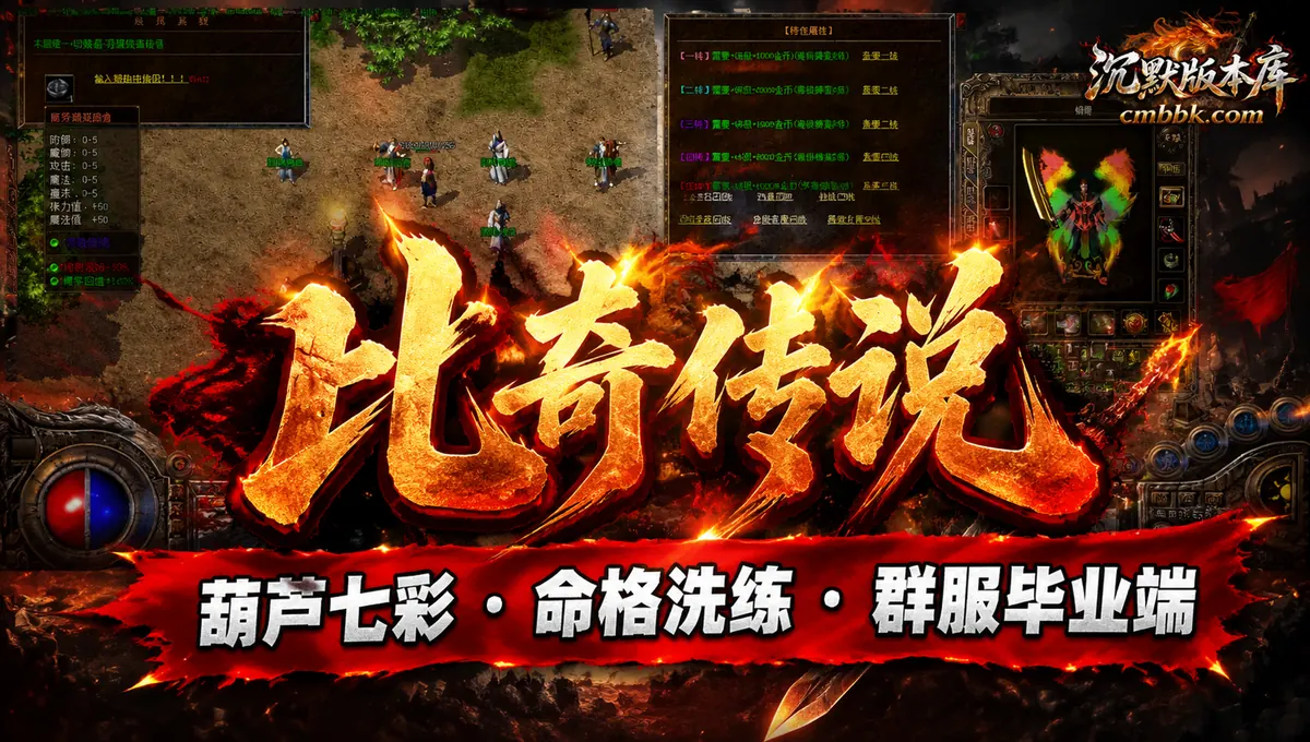 比奇传说三职业版本免费下载（封面图）