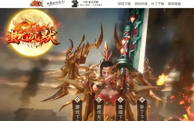 1.80蚩尤沉默第二季复古微变三职业GOM引擎传奇服务端免费下载 · 蚩尤觉醒 沉默专属 打金回收