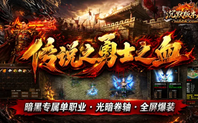 《传说之勇士之血》暗黑专属单职业ApexM2引擎传奇服务端免费下载 · 光暗卷轴 命格系统