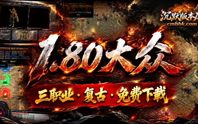 1.80大众公益第三季攻速复古三职业GOM引擎传奇服务端免费下载 · 攻速 第三大陆