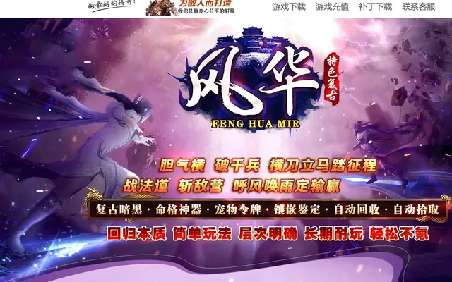 风华传奇特色复古暗黑三职业翎风引擎传奇服务端免费下载 · 暗黑词缀 天赋树 复古打宝