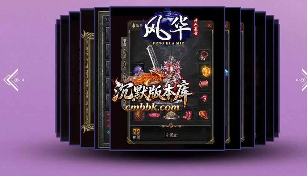 风华传奇暗黑三职业 游戏实拍 2