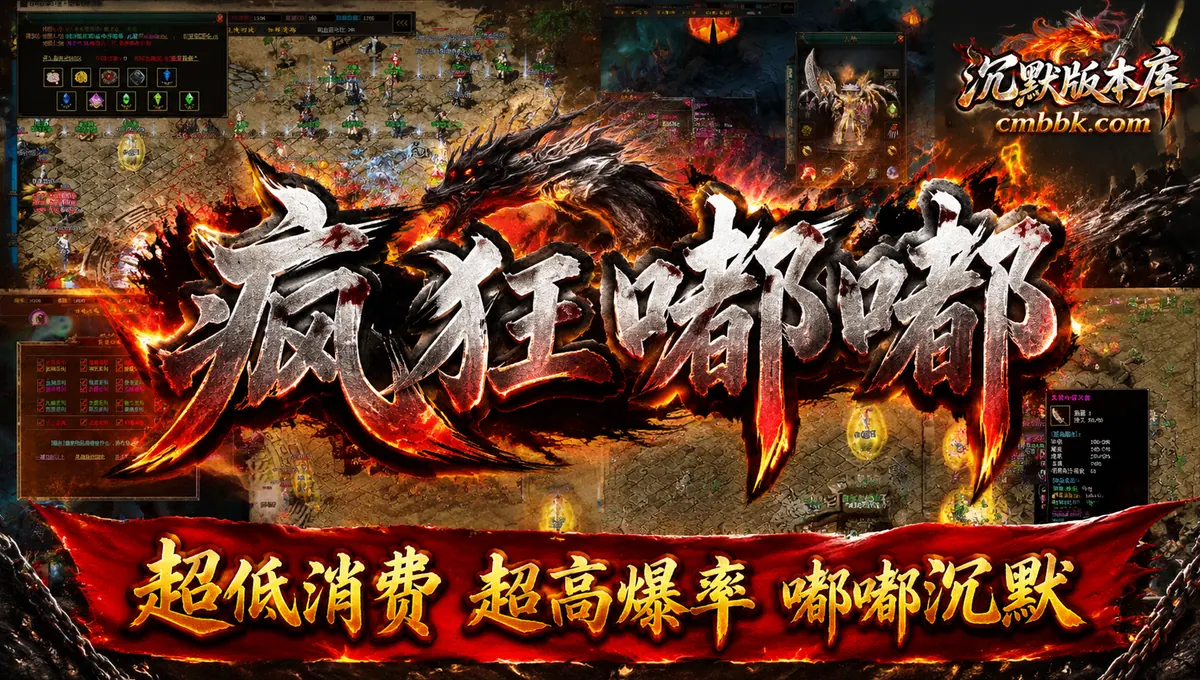 疯狂嘟嘟正版开区专属神器三职业版GOM引擎嘟嘟沉默传奇服务端免费下载（封面图）