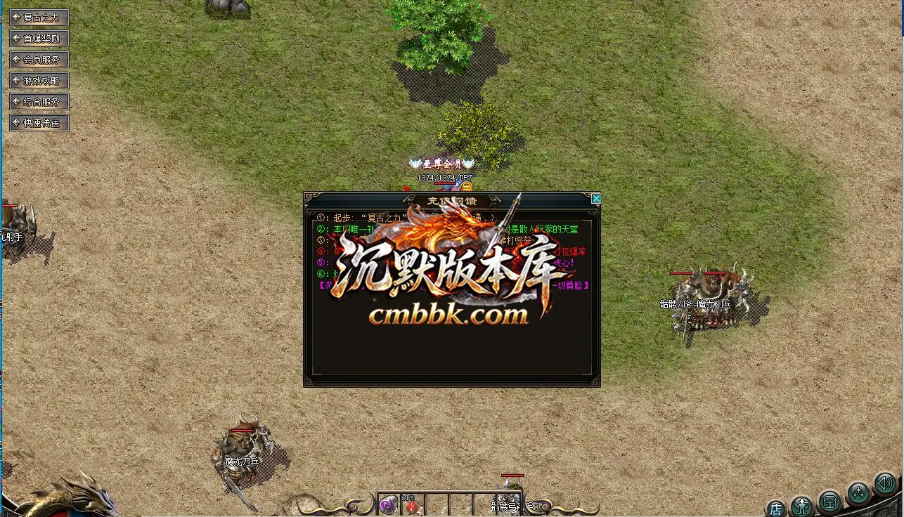 1.76飞舞复古小极品传奇版 游戏实拍 6