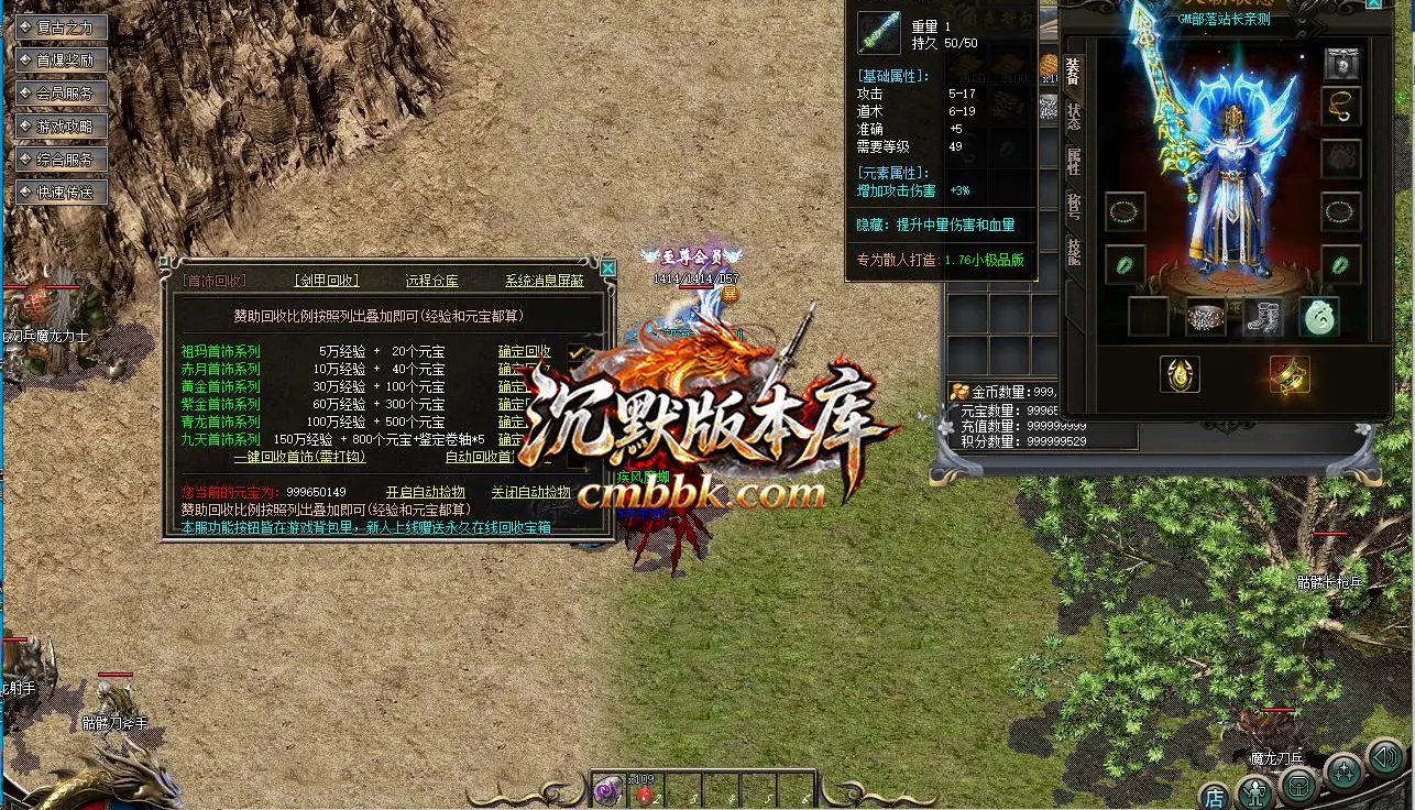 1.76飞舞复古小极品传奇版 游戏实拍 7