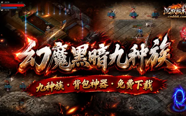 幻魔黑暗九种族翎风引擎传奇服务端免费下载 · 背包神器 圣装火种