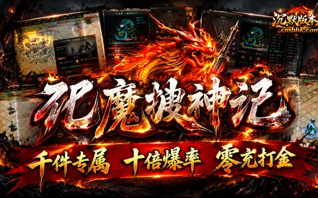 化魔搜神记专属神器多职业版GOM引擎传奇服务端免费下载 · 五专属职业 天书切割