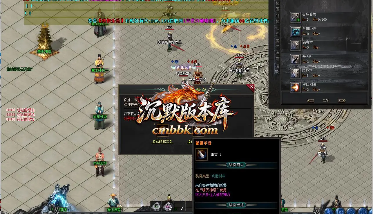 化魔搜神记专属神器多职业版 游戏实拍 4