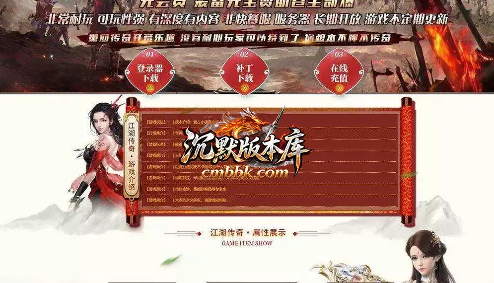 江湖传奇六大陆三职业 游戏实拍 1
