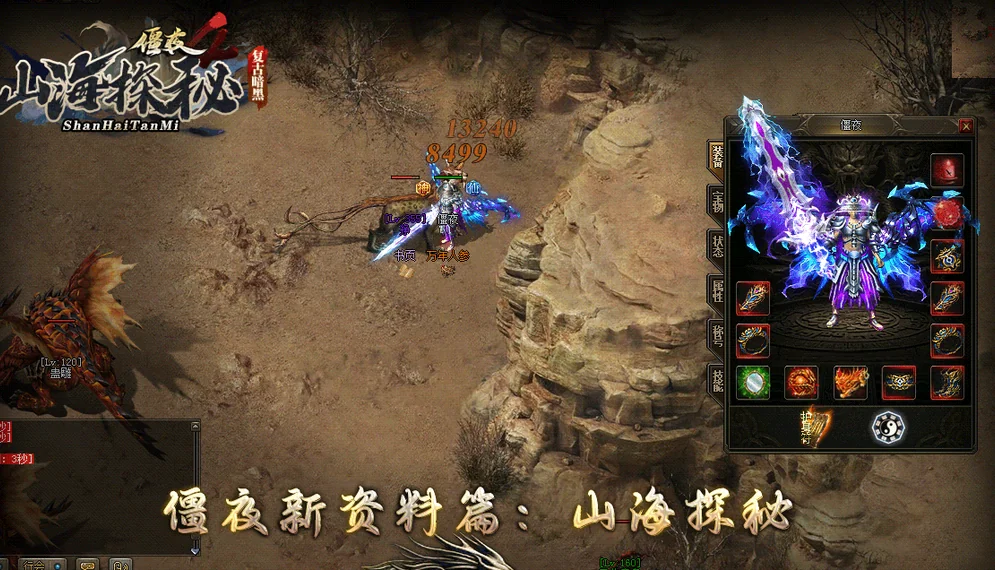 僵夜之山海探秘 游戏实拍 2