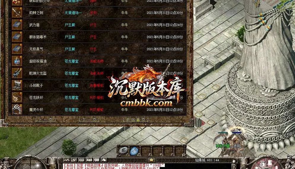 久久沉默录复古三职业 游戏实拍 26