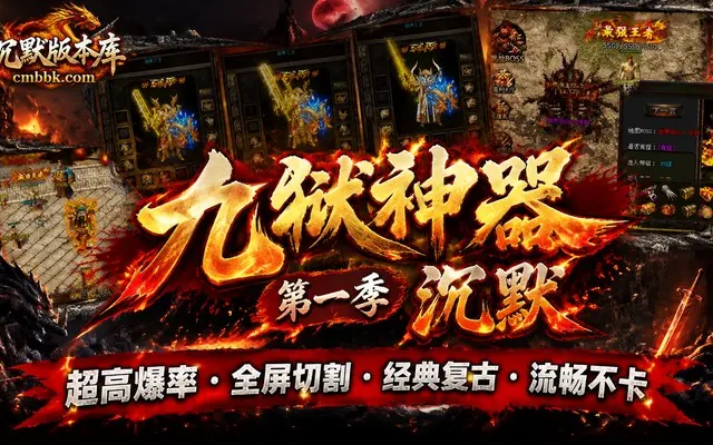 九狱神器第一季沉默GEE引擎传奇服务端免费下载 · 神器装备 翅膀系统 三职业