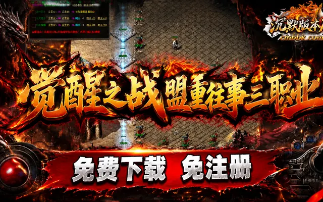 《觉醒之战·盟重往事》ApexM2引擎三职业五大陆传奇服务端免费下载 · 爆率可查