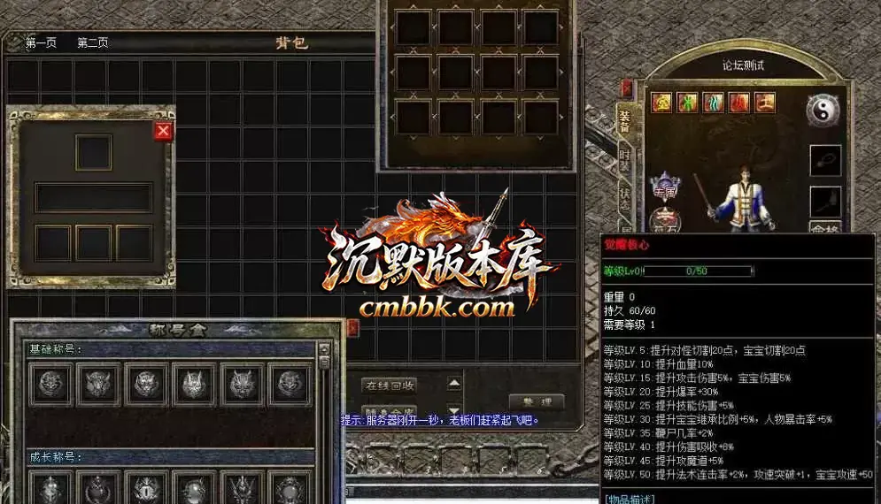觉醒之战盟重往事三职业 游戏实拍 1