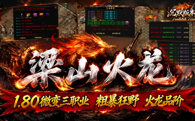 1.80梁山火龙粗暴狂野微变三职业GOM引擎传奇服务端免费下载 · 微变火龙 打怪爆装