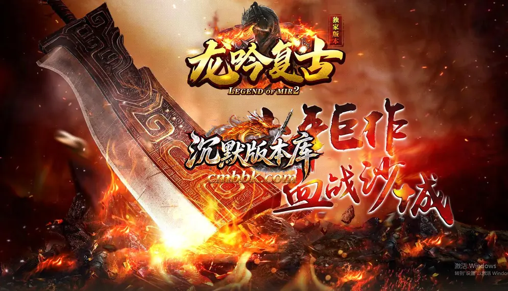 龙吟复古三职业 游戏实拍 1