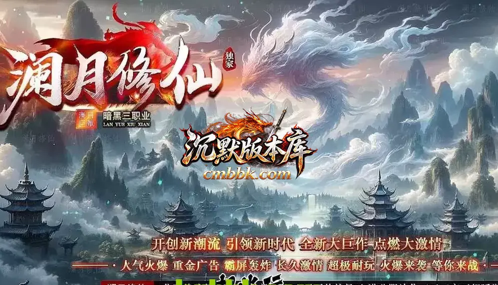 澜月修仙暗黑复古三职业 游戏实拍 1