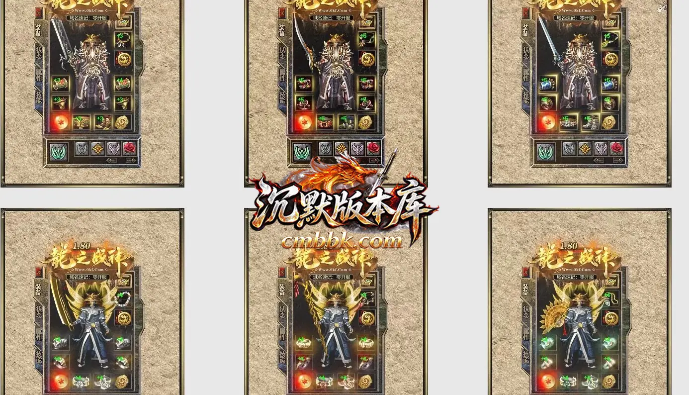 1.80龙之战神小极品+5三职业 游戏实拍 1
