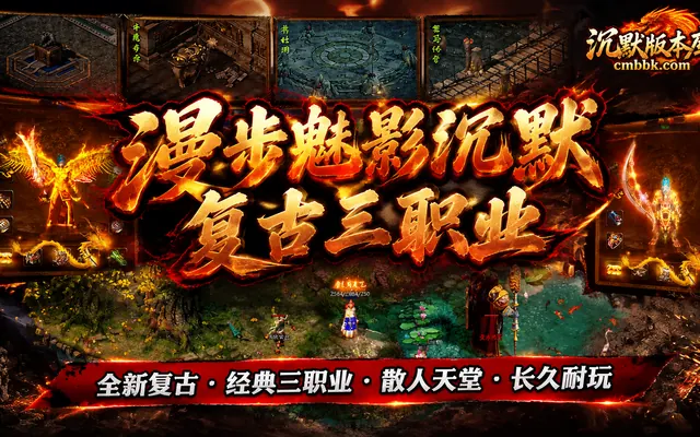 《漫步魅影》沉默复古三职业传奇服务端免费下载 · 镇妖塔十层 196 张地图