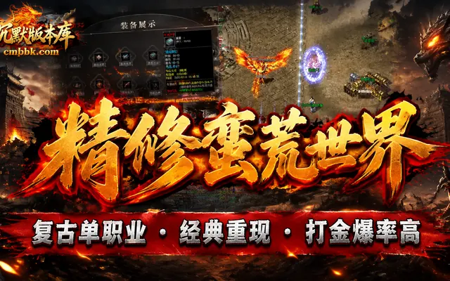 精修《蛮荒世界》复古单职业传奇服务端免费下载 · 特戒专属 锻造合成