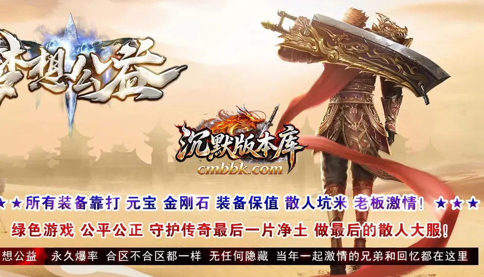 梦想公益火龙三职业 游戏实拍 1