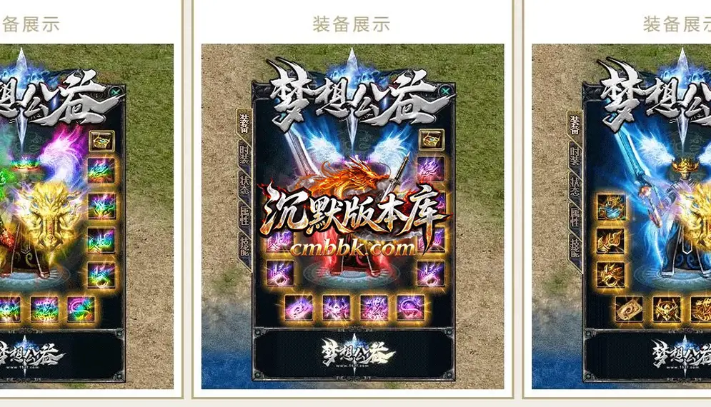 梦想公益火龙三职业 游戏实拍 2