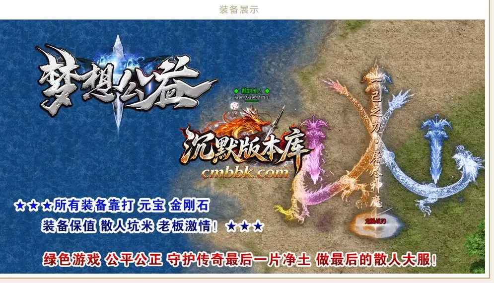梦想公益火龙三职业 游戏实拍 3