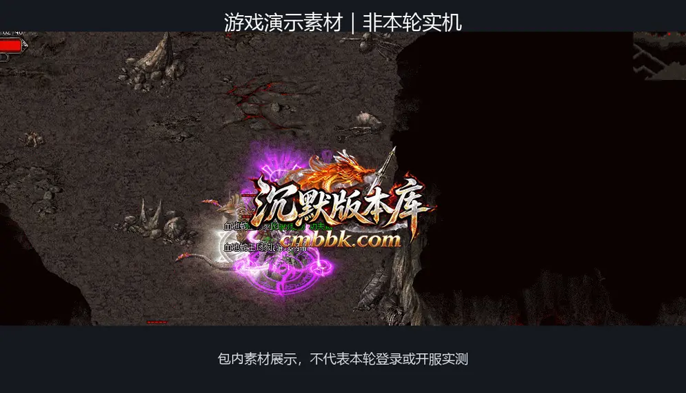 魔幻暗黑三职业 游戏实拍 6