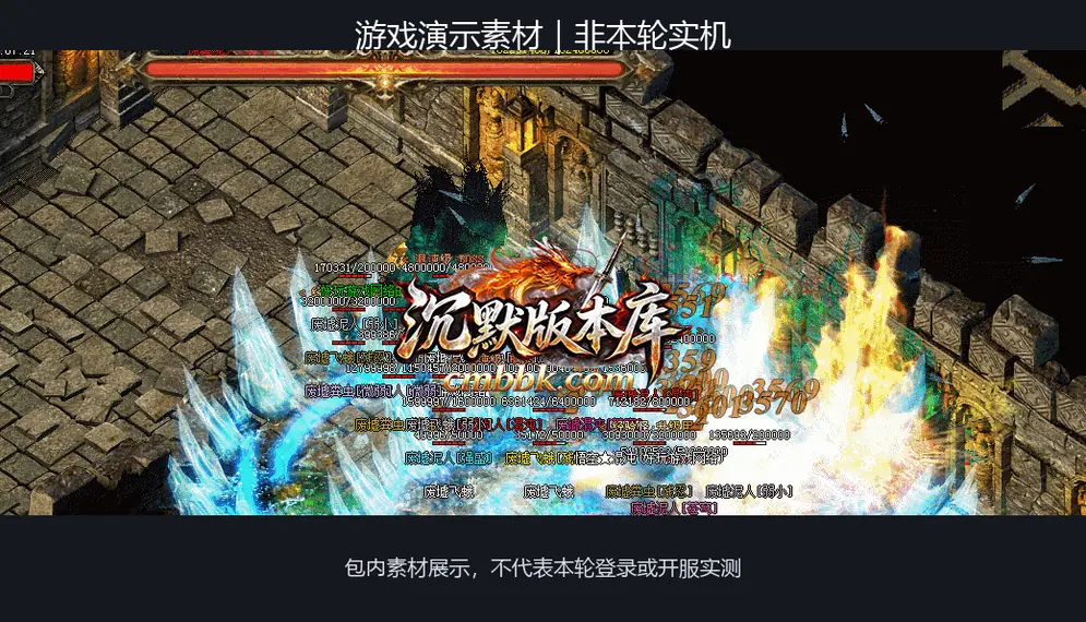 魔幻暗黑三职业 游戏实拍 7