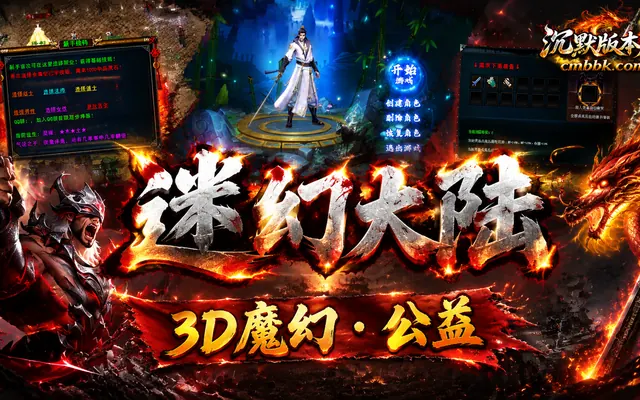 迷幻大陆3D魔幻暗黑公益GOM引擎传奇服务端免费下载 · 鞭尸套装