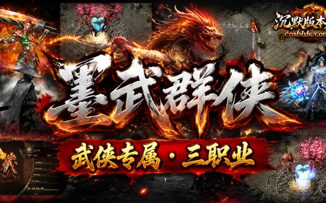 墨武群侠武侠专属传奇GOM引擎传奇服务端免费下载 · 图鉴 武学经脉