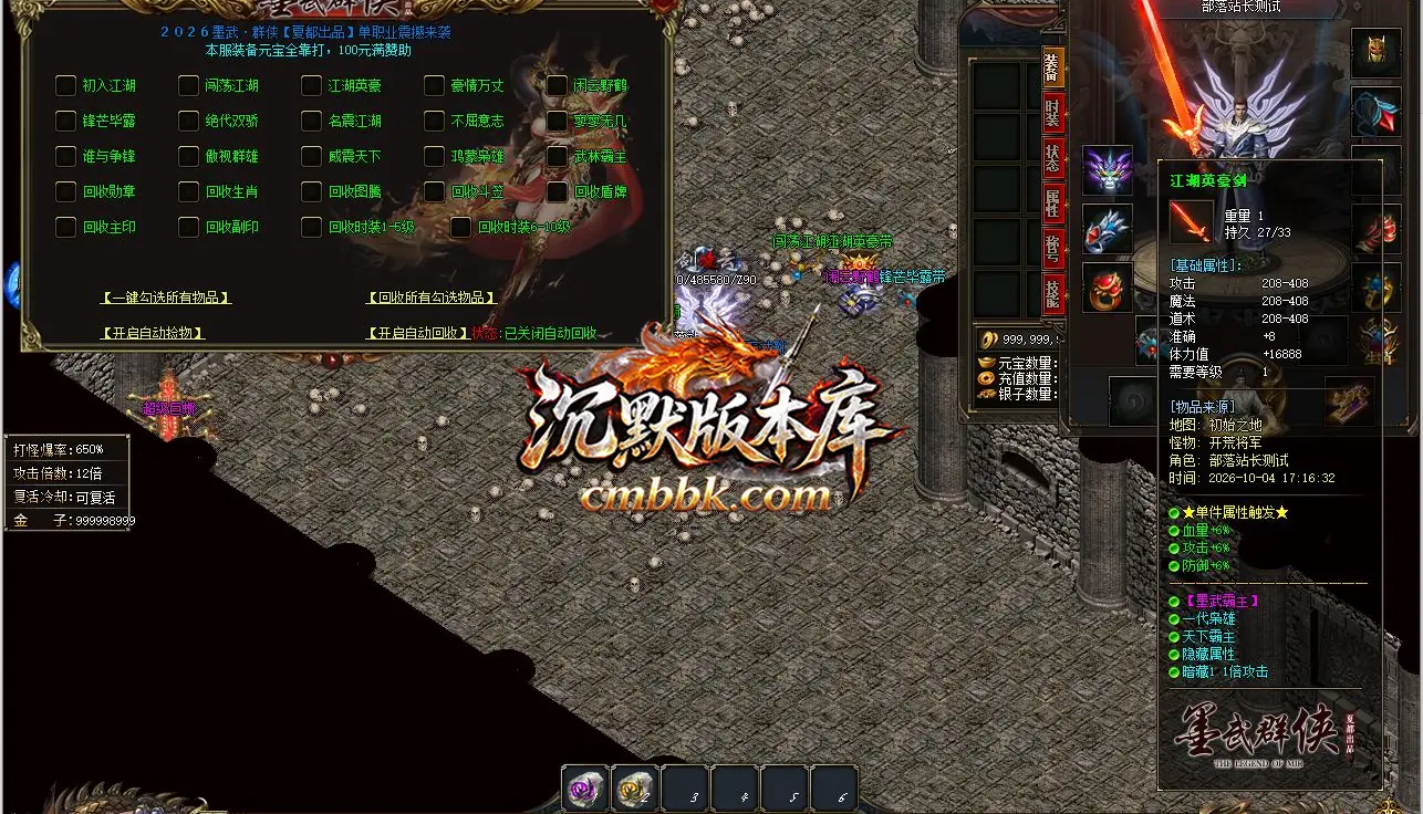 墨武群侠武侠专属传奇 游戏实拍 11