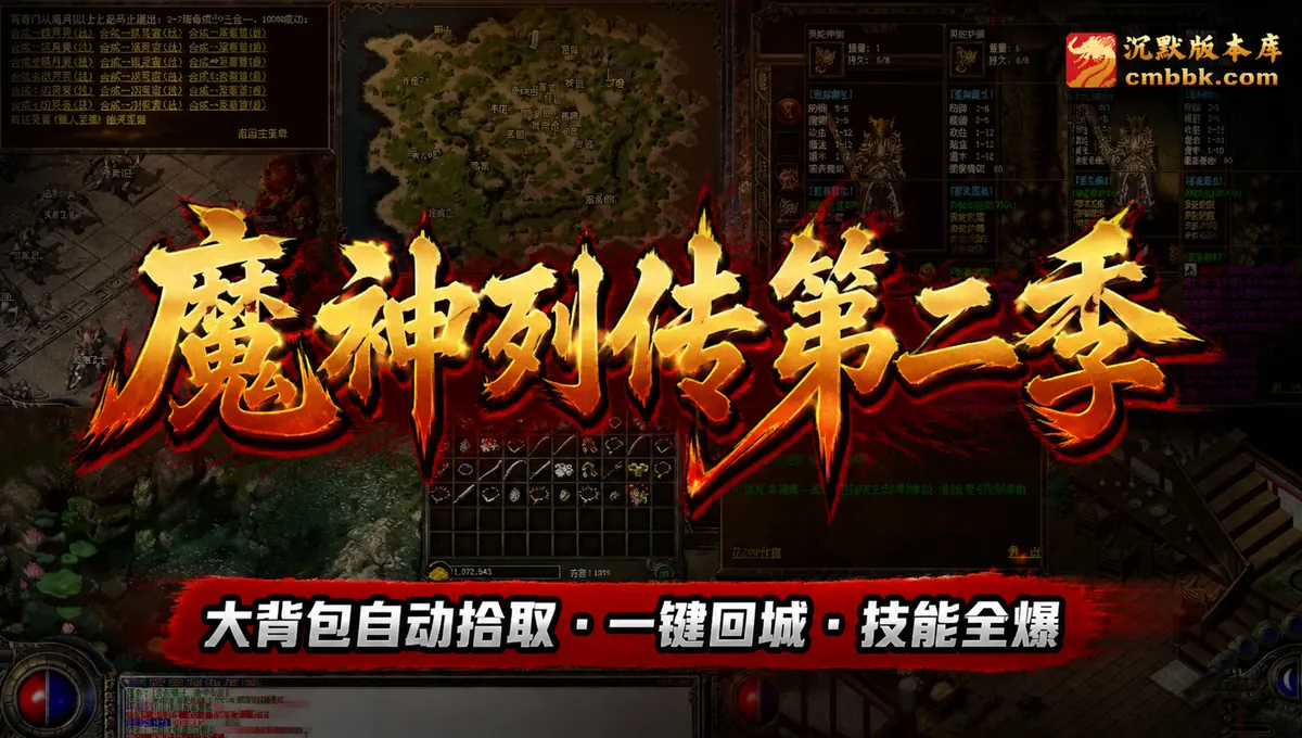 魔神列传第二季三职业ApexM2引擎传奇服务端版本免费下载（封面图）