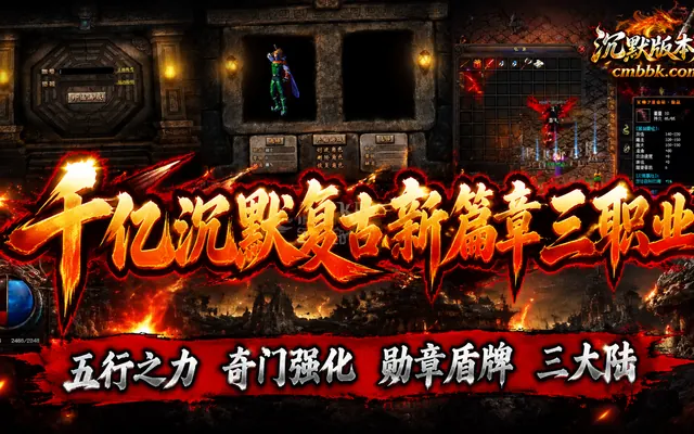 千亿沉默复古新篇章三职业GOM引擎传奇服务端免费下载 · 五行之力 奇门强化 勋章盾牌