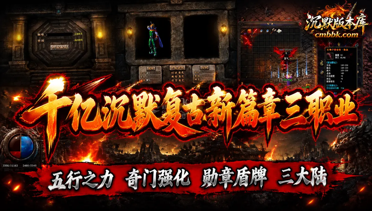 千亿沉默复古新篇章三职业GOM引擎免费下载（封面图）