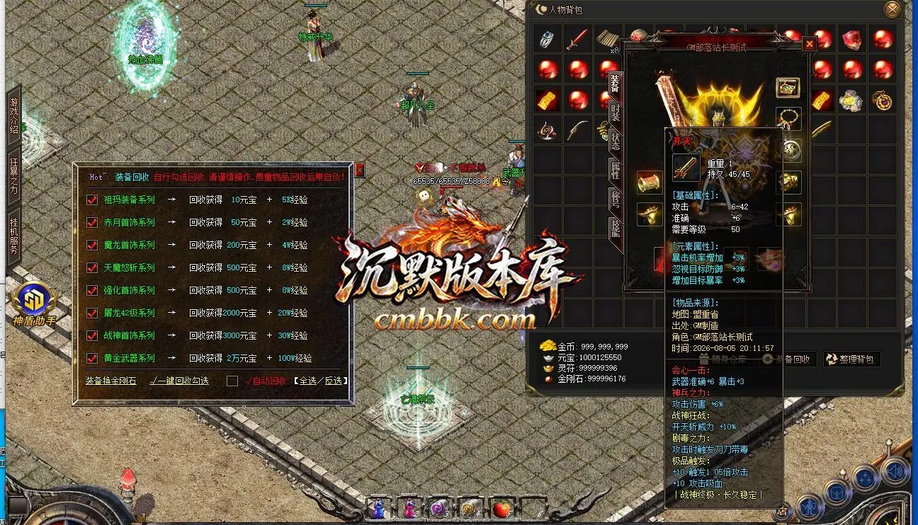 1.80天霸战神特戒版复古三职业 游戏实拍 10