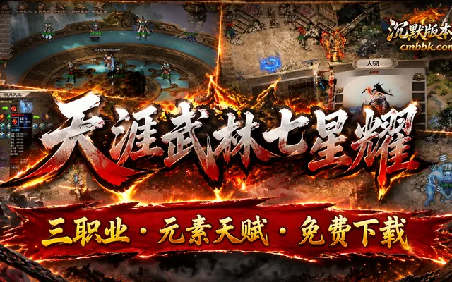天涯武林七星耀三职业ApexM2引擎传奇服务端免费下载 · 元素天赋 圣兽灵力