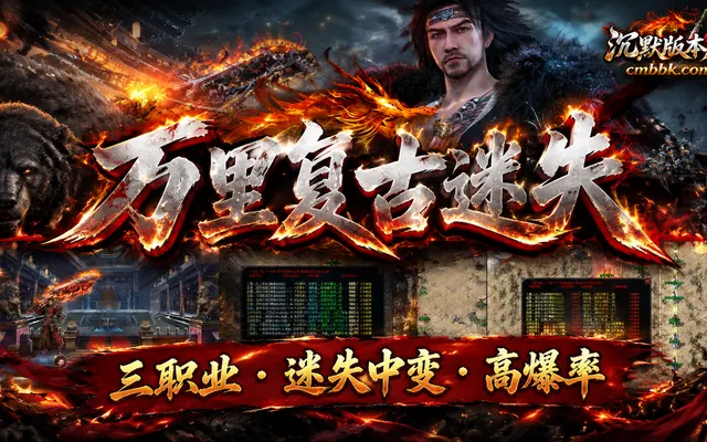 万里复古迷失激情中变三职业GOM引擎传奇服务端免费下载 · 迷失 转生宝宝