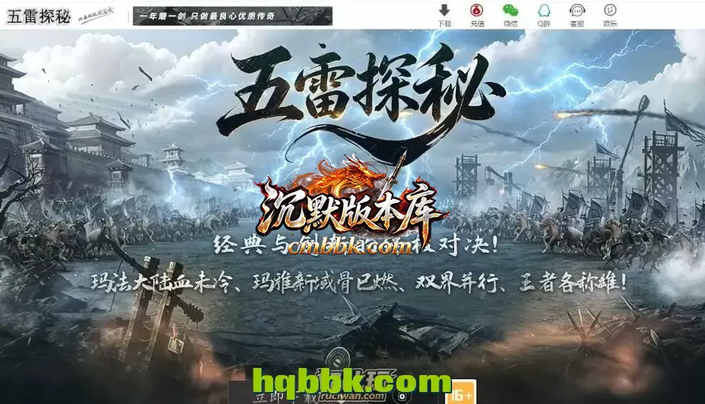 五雷探秘三职业 游戏实拍 1