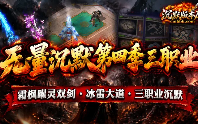 无量沉默第四季三职业GEE引擎传奇服务端免费下载 · 霜枫曜灵双剑 冰雷大道